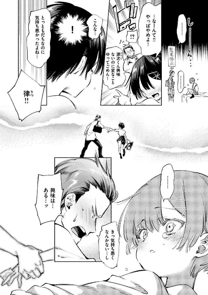 知らないアソビ（単話）