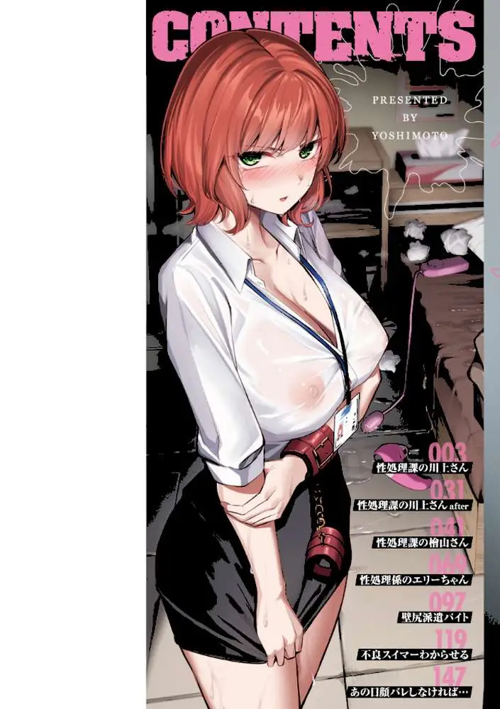 性処理課の川上さん【デジタル版限定おまけ付き】