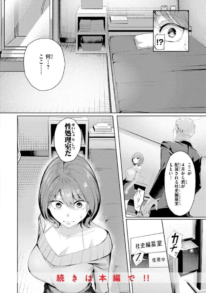 性処理課の川上さん【デジタル版限定おまけ付き】
