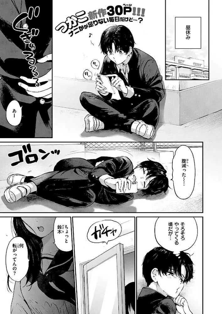 いつもの屋上（単話）
