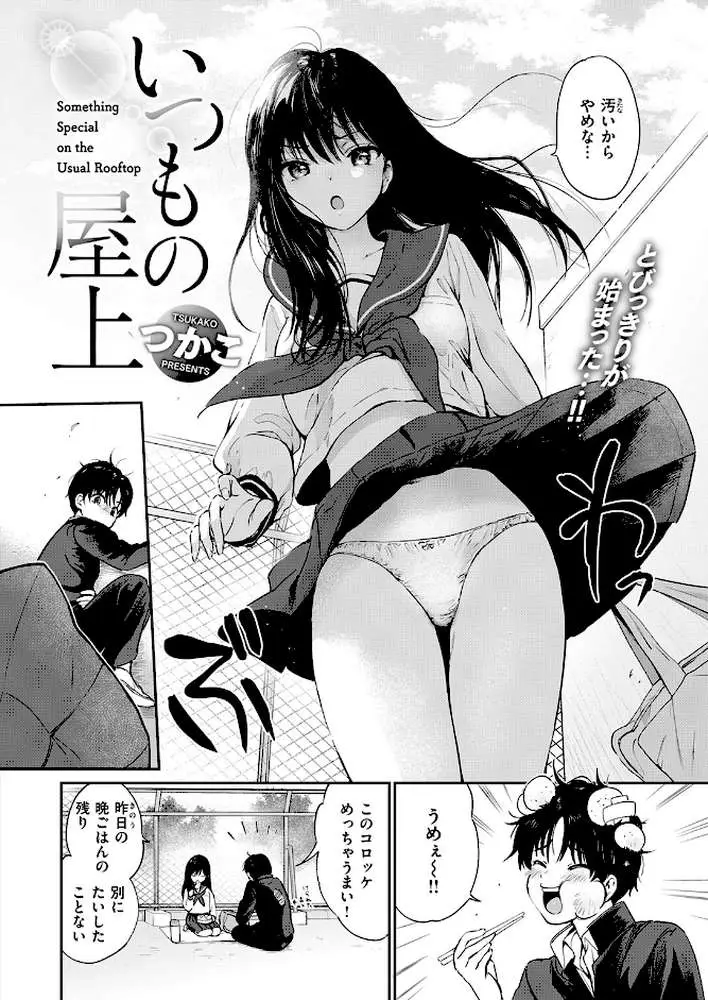 いつもの屋上（単話）