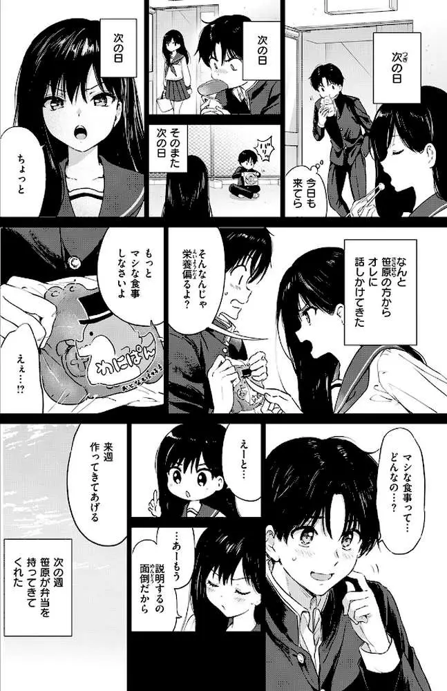 いつもの屋上（単話）