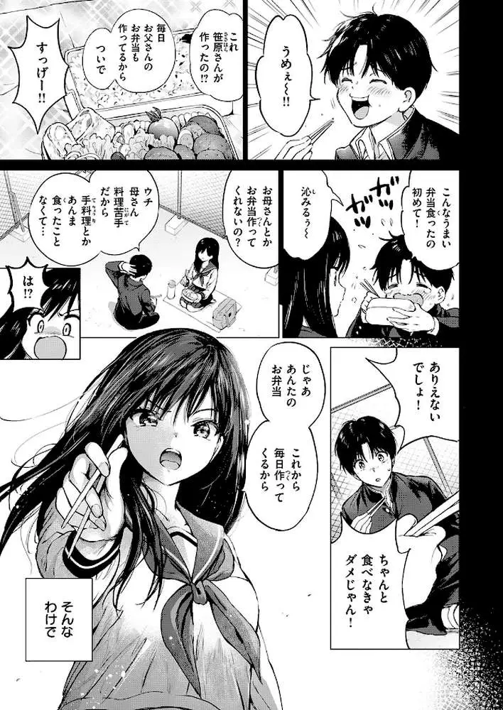 いつもの屋上（単話）