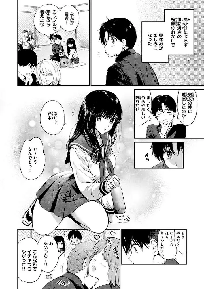 いつもの屋上（単話）