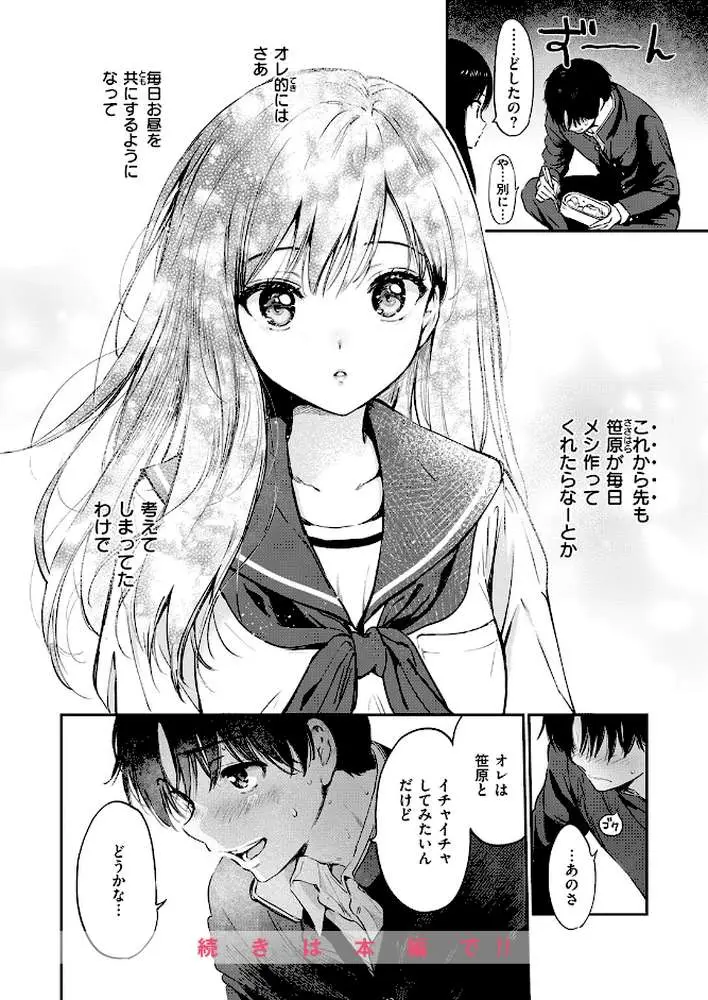 いつもの屋上（単話）