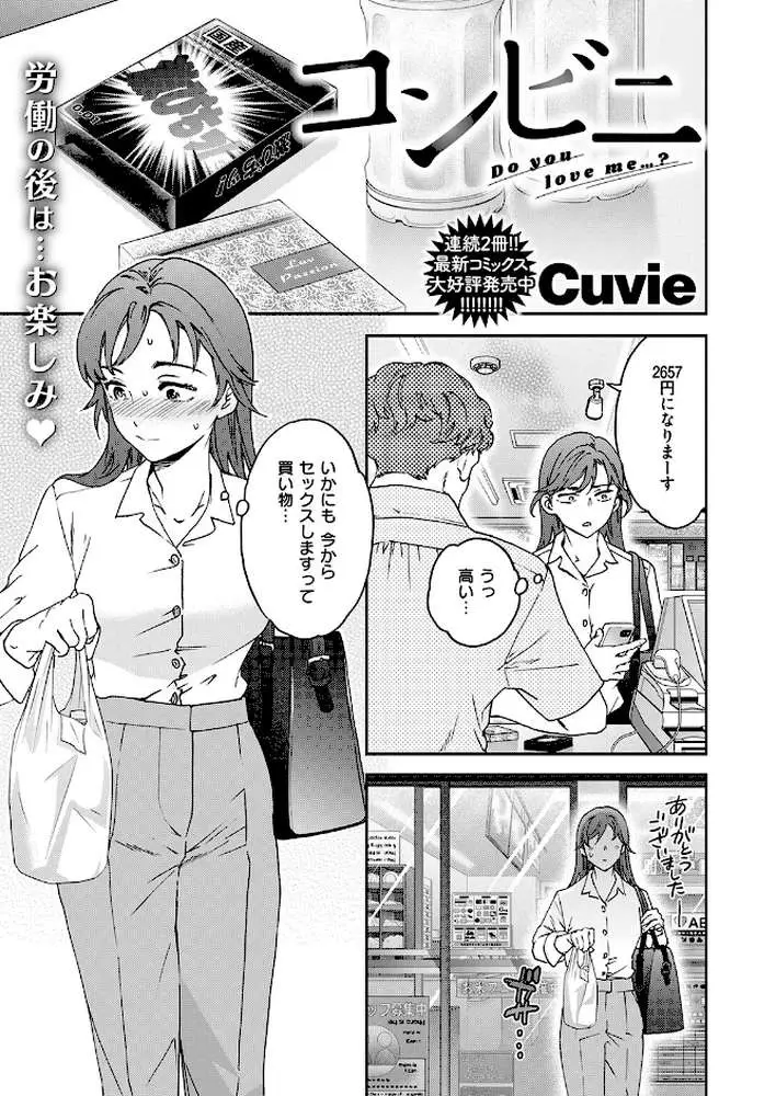 コンビニ（単話）
