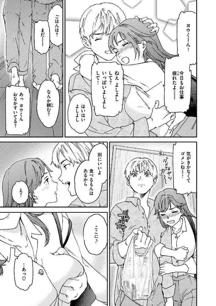 コンビニ（単話）
