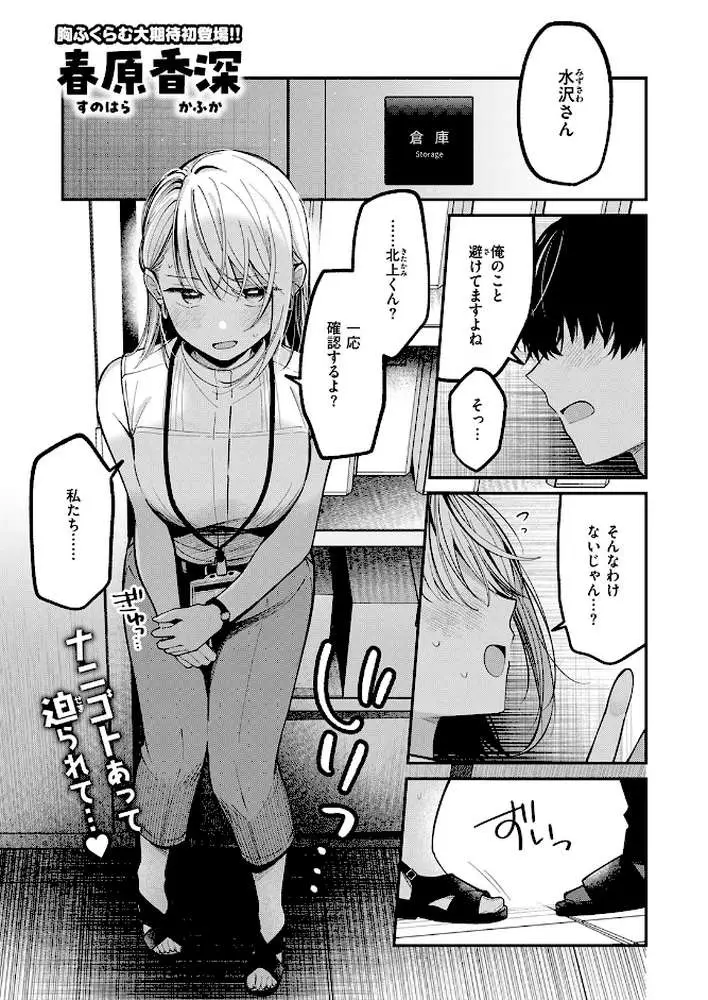 もう社内恋愛なんてしない!(単話) - ページ02