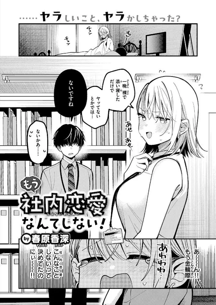 もう社内恋愛なんてしない!(単話) - ページ03