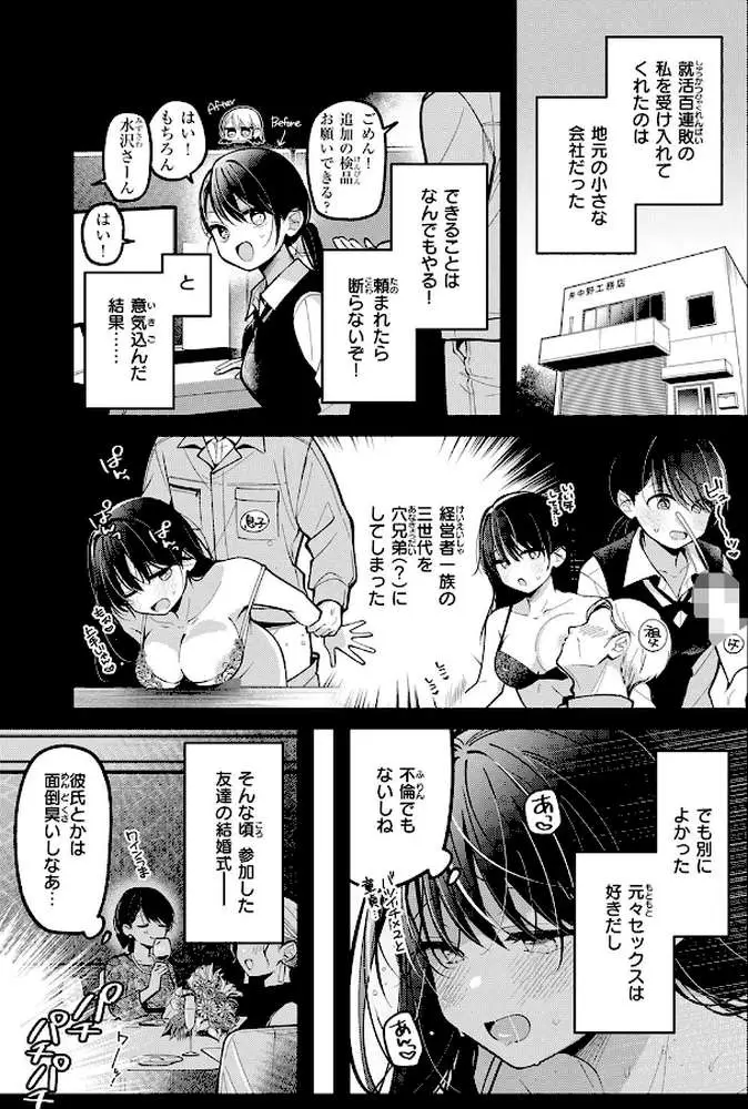 もう社内恋愛なんてしない!(単話) - ページ04