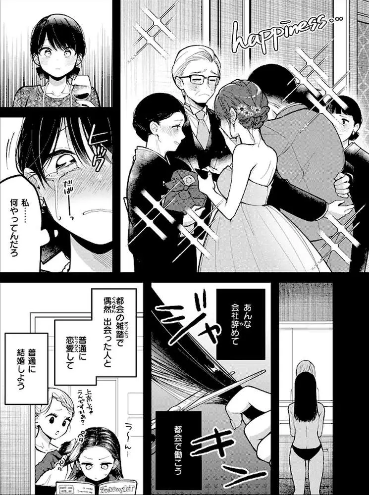 もう社内恋愛なんてしない!(単話) - ページ05