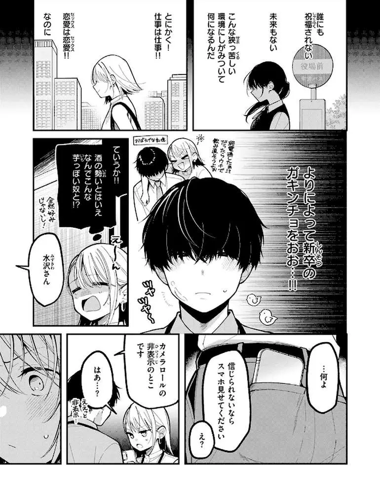 もう社内恋愛なんてしない!(単話) - ページ06