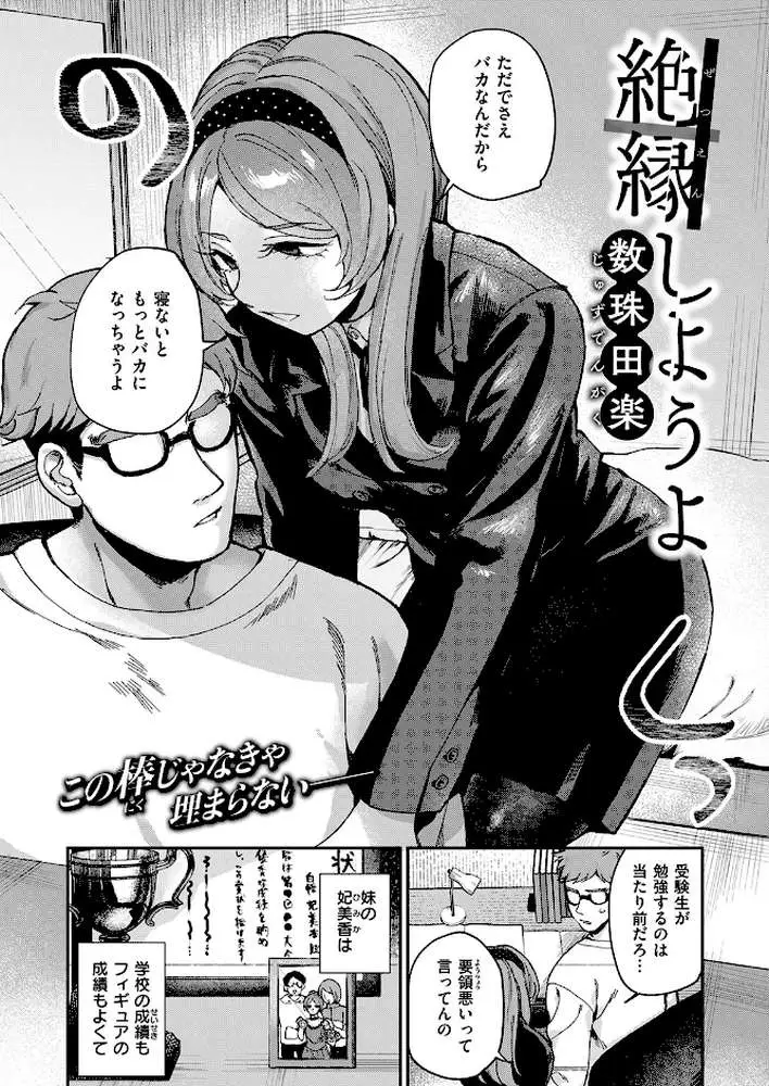 絶縁しようよ（単話）