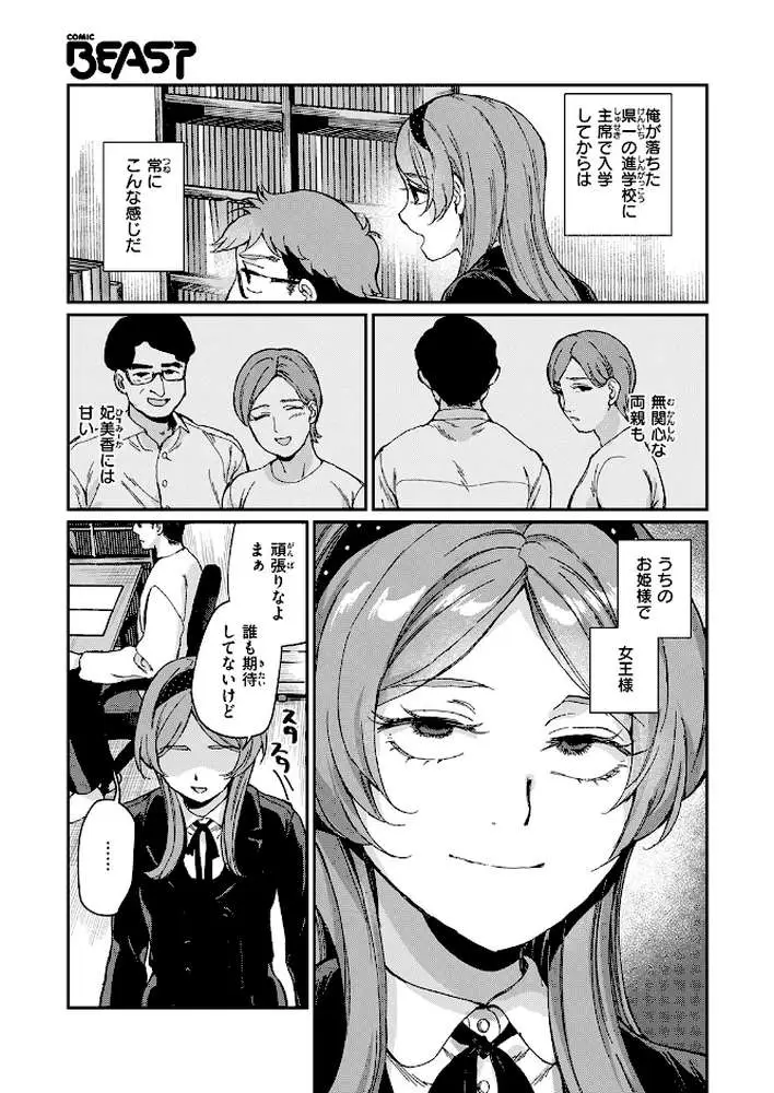 絶縁しようよ（単話）