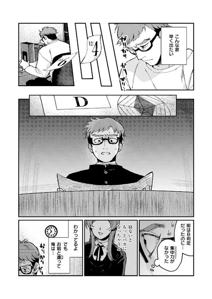 絶縁しようよ（単話）