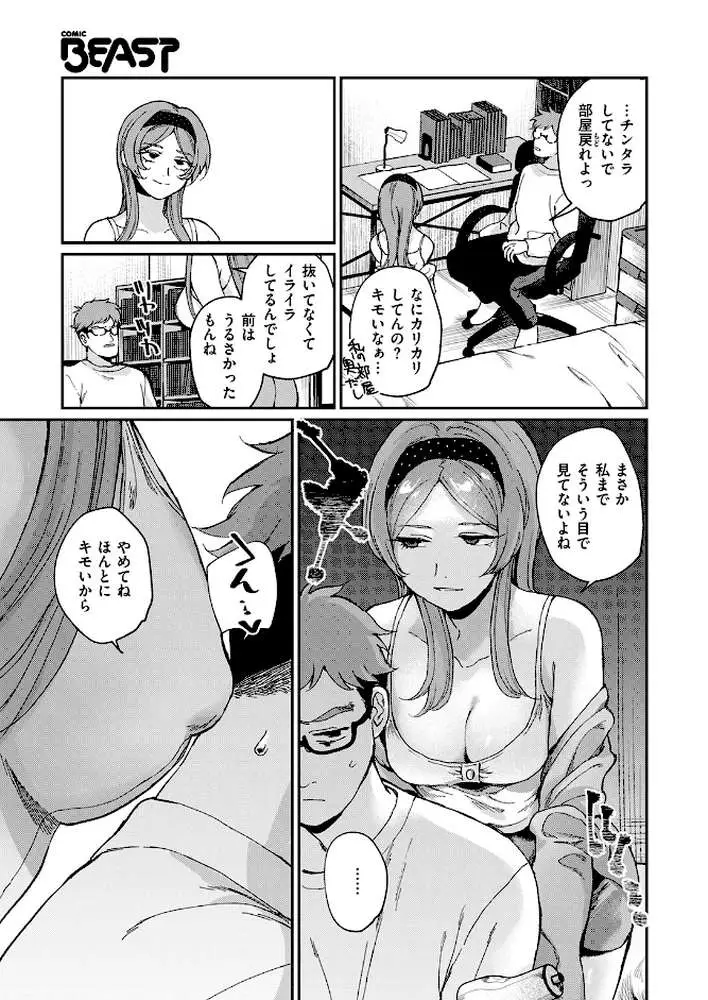 絶縁しようよ（単話）
