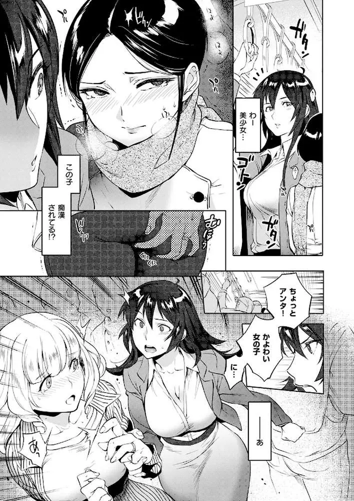 運命の電車（単話）