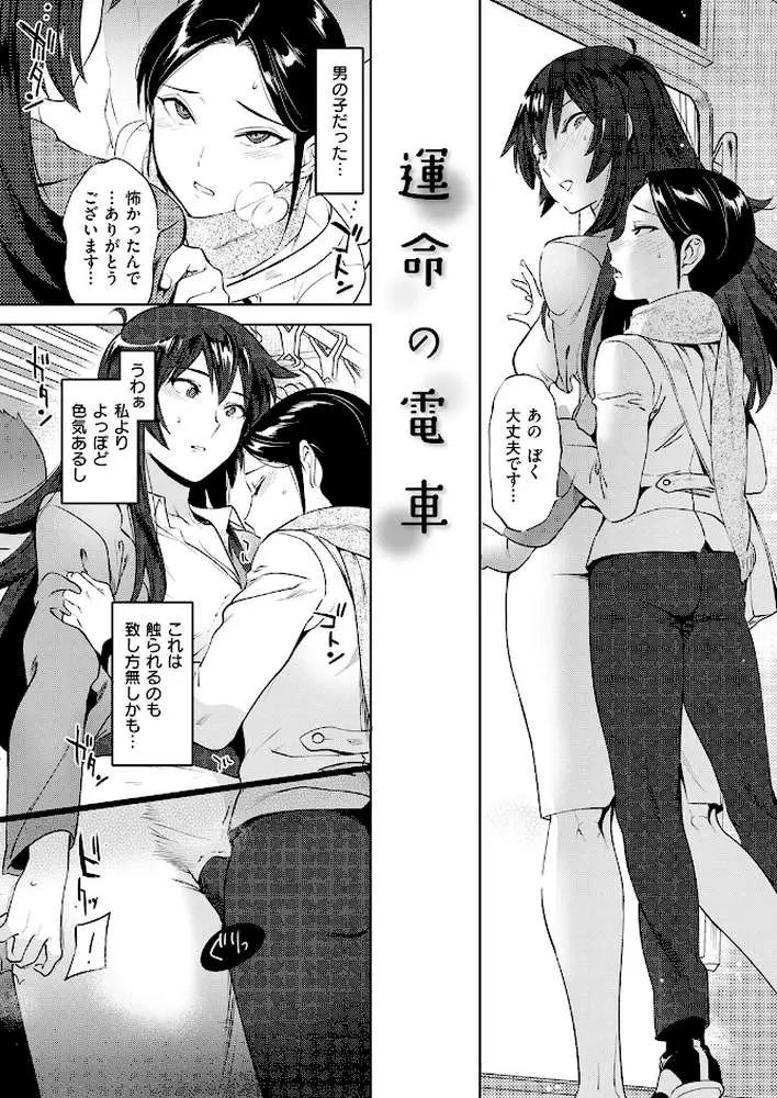 運命の電車（単話）