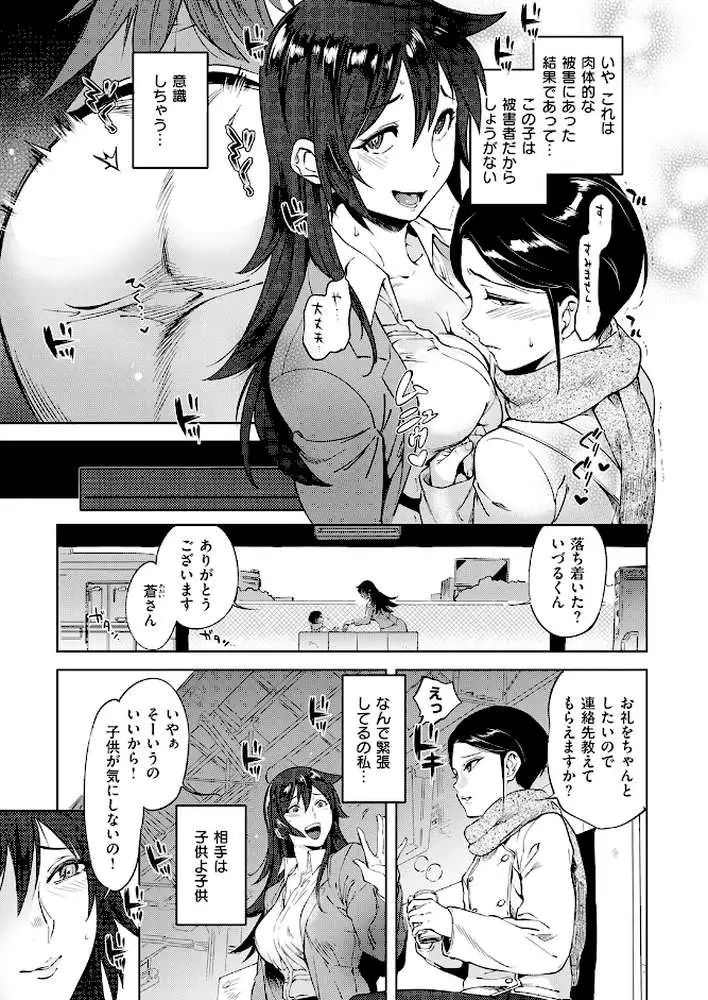 運命の電車（単話）
