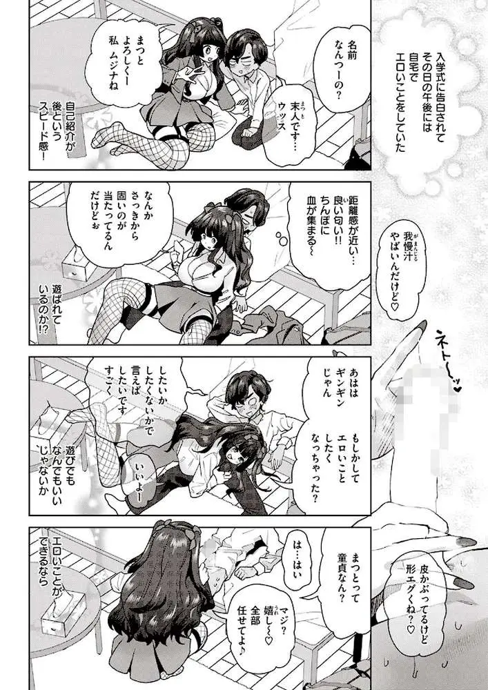 純愛ビッチ（単話）
