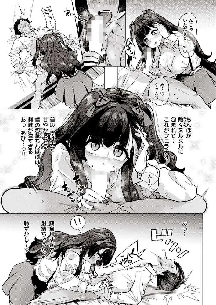 純愛ビッチ（単話）