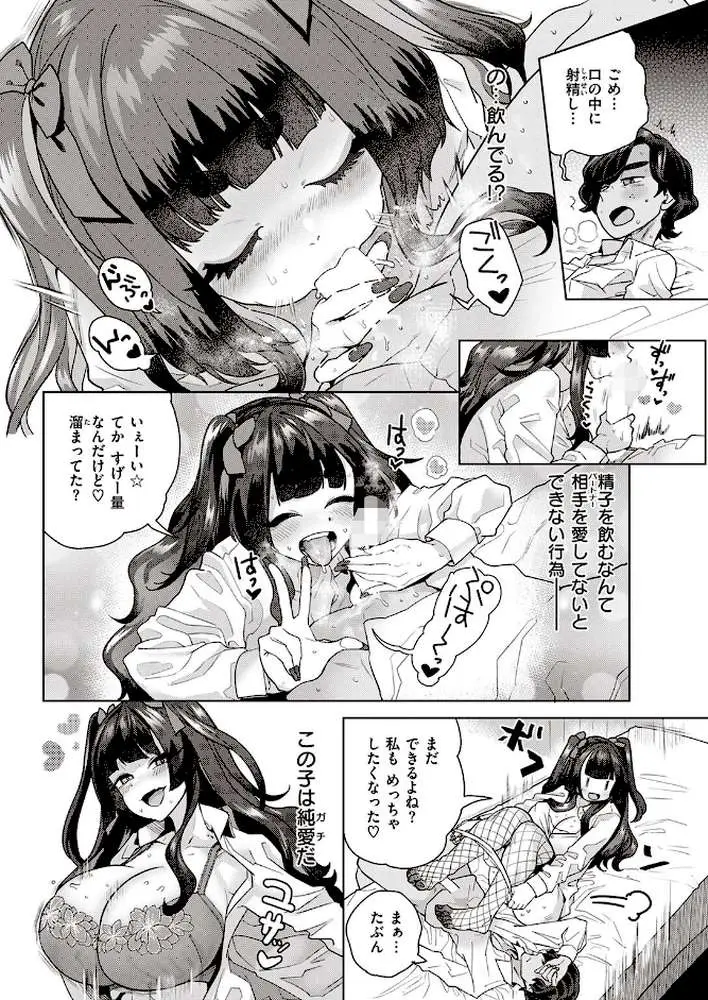 純愛ビッチ（単話）