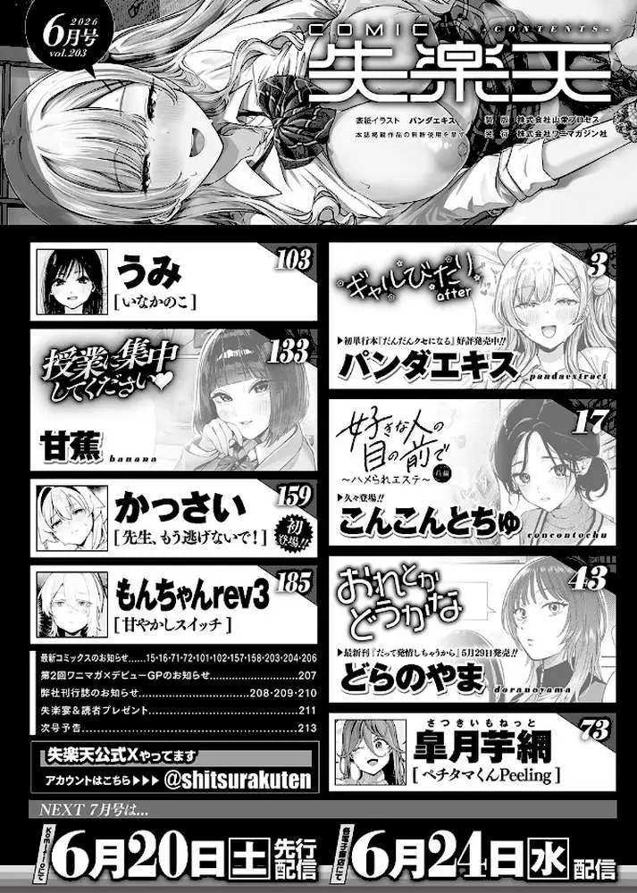 COMIC失楽天 2026年06月号