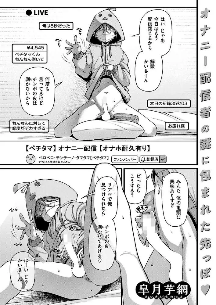 ペチタマくんPeeling（単話）