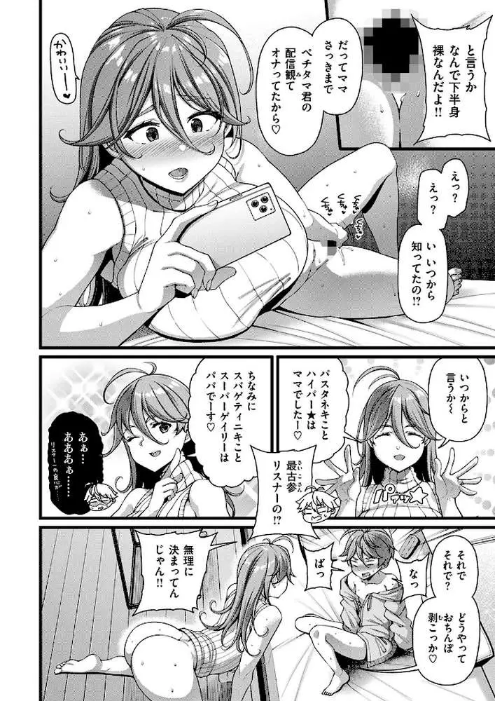 ペチタマくんPeeling（単話）