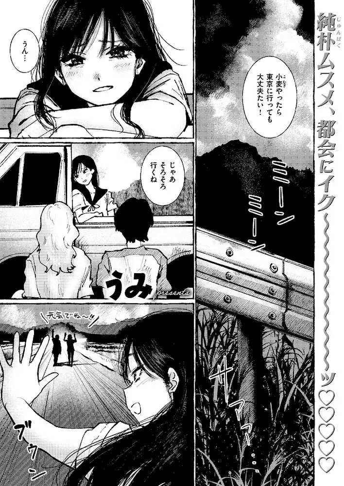 いなかのこ（単話）
