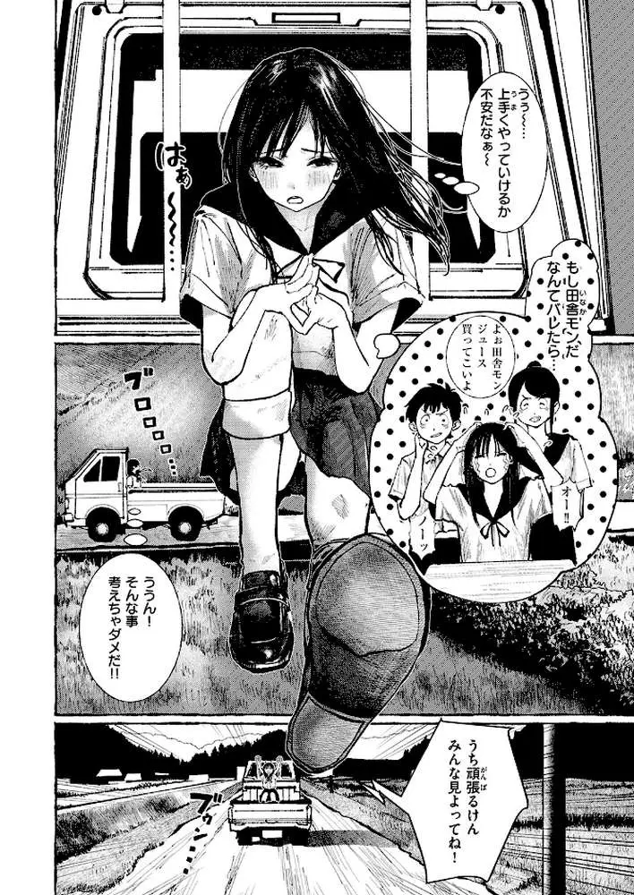 いなかのこ（単話）