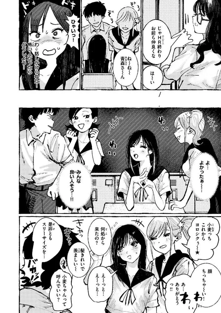 いなかのこ（単話）