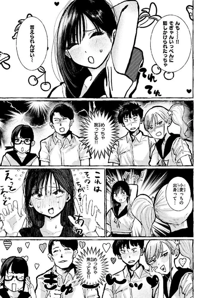 いなかのこ（単話）