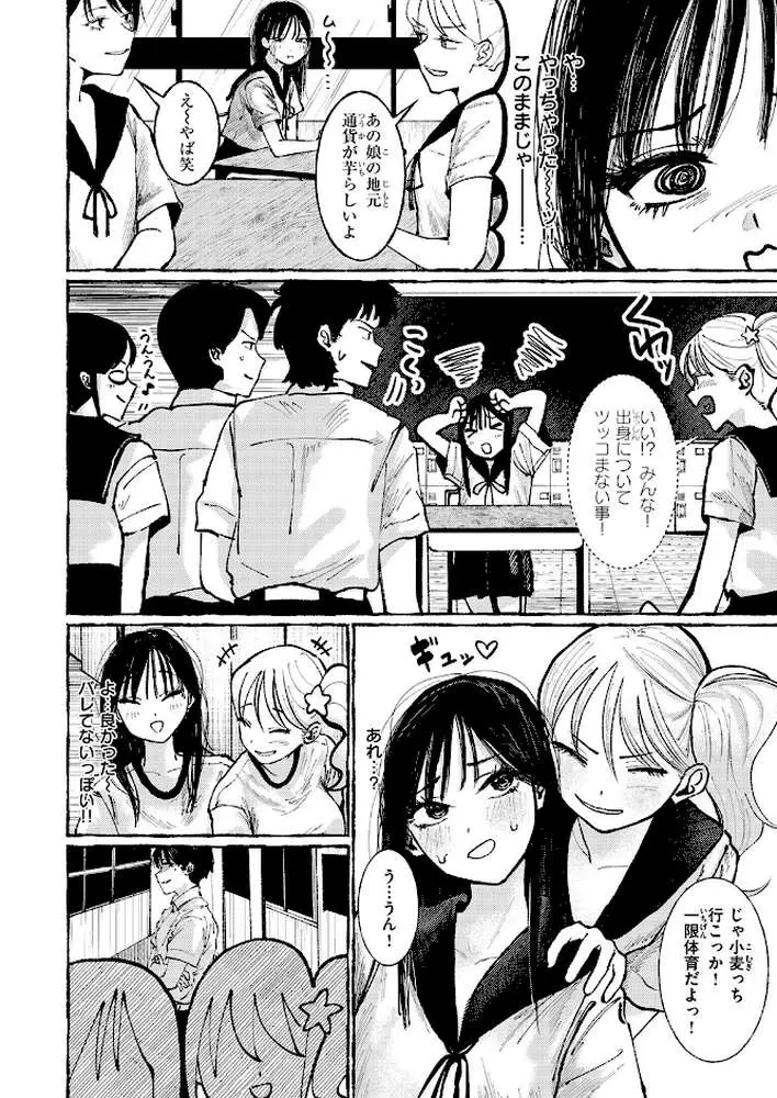 いなかのこ（単話）