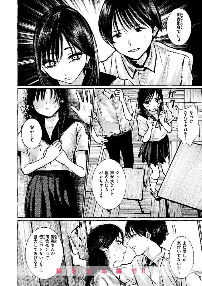 いなかのこ（単話）