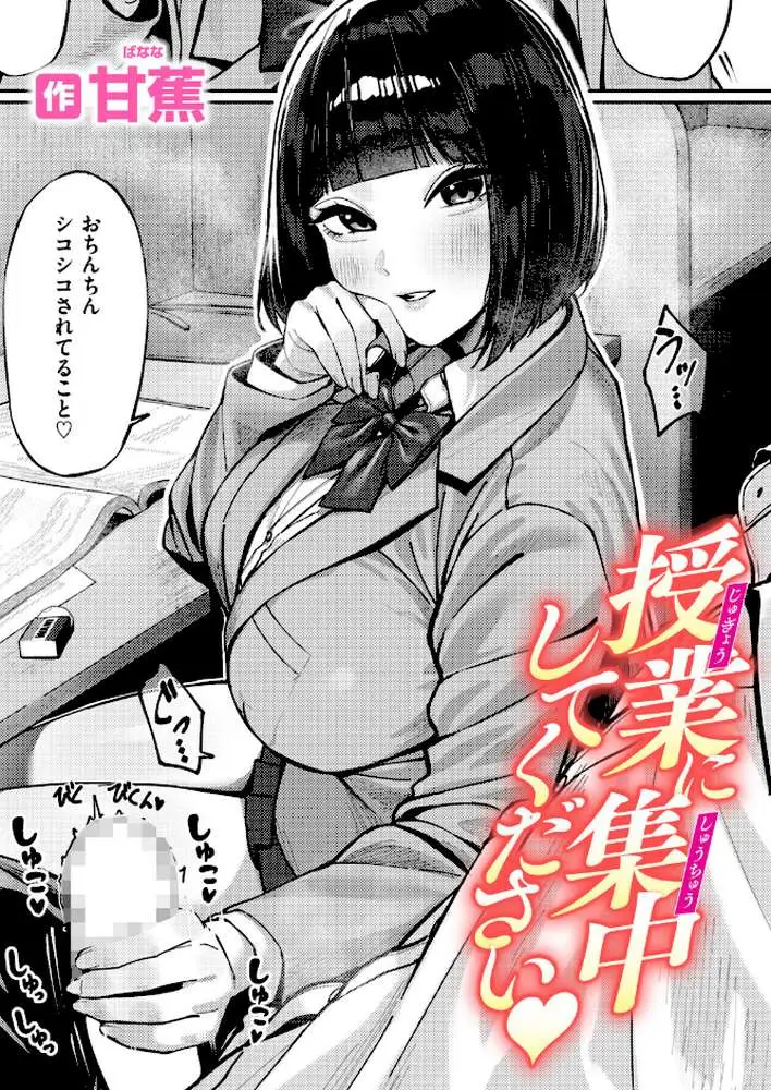 授業に集中してください（単話）