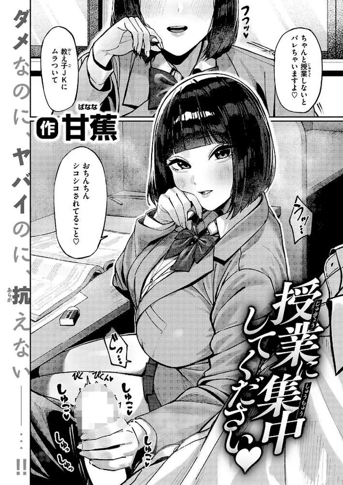 授業に集中してください（単話）