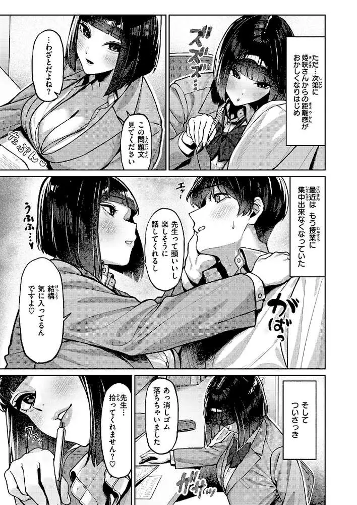 授業に集中してください（単話）