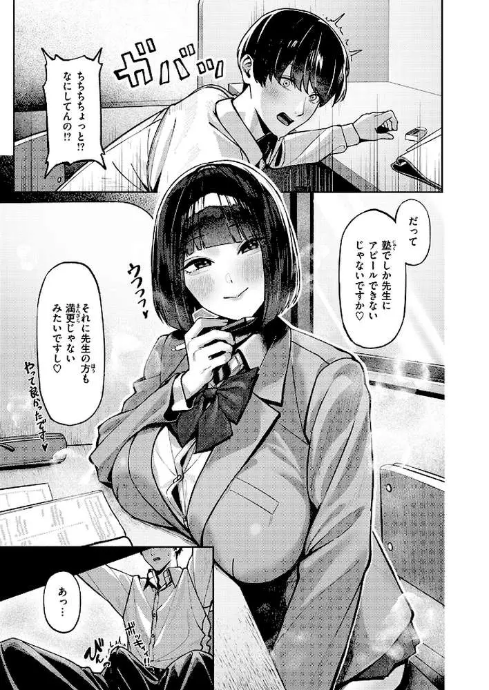 授業に集中してください（単話）