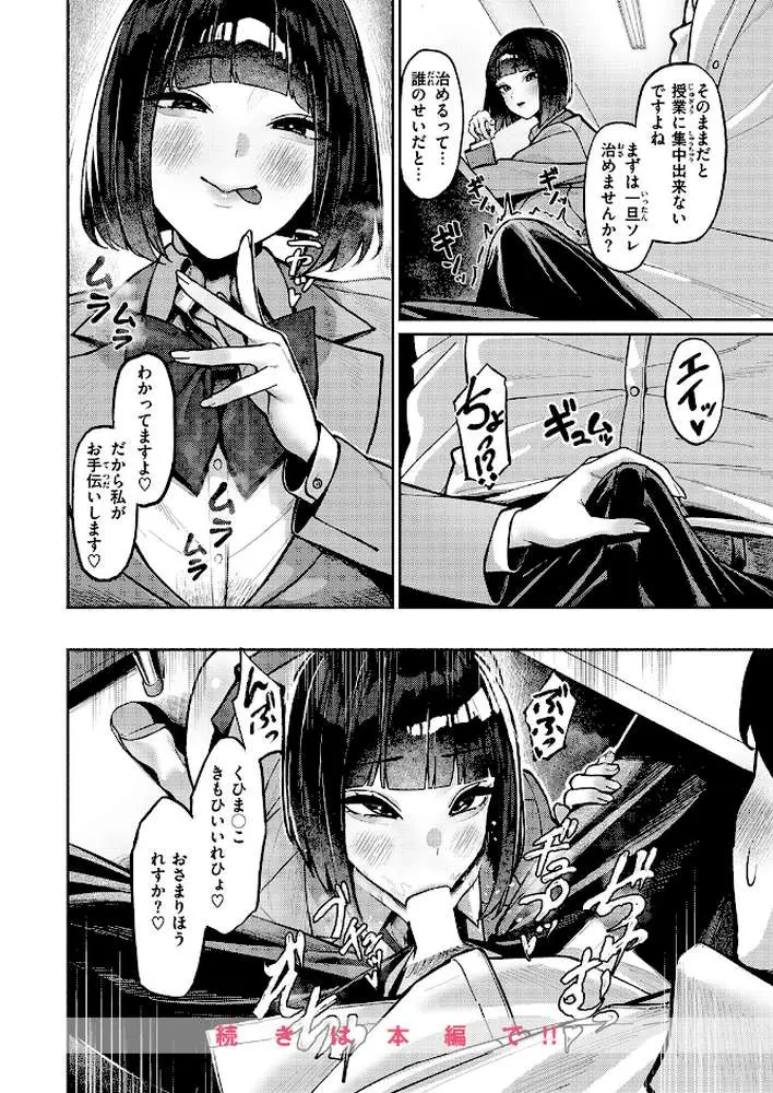 授業に集中してください（単話）