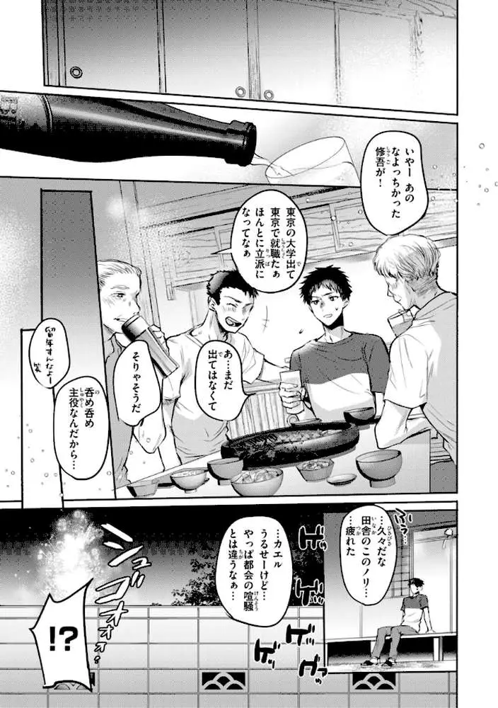 濡恋スイッチ【デジタル版限定おまけ付き】