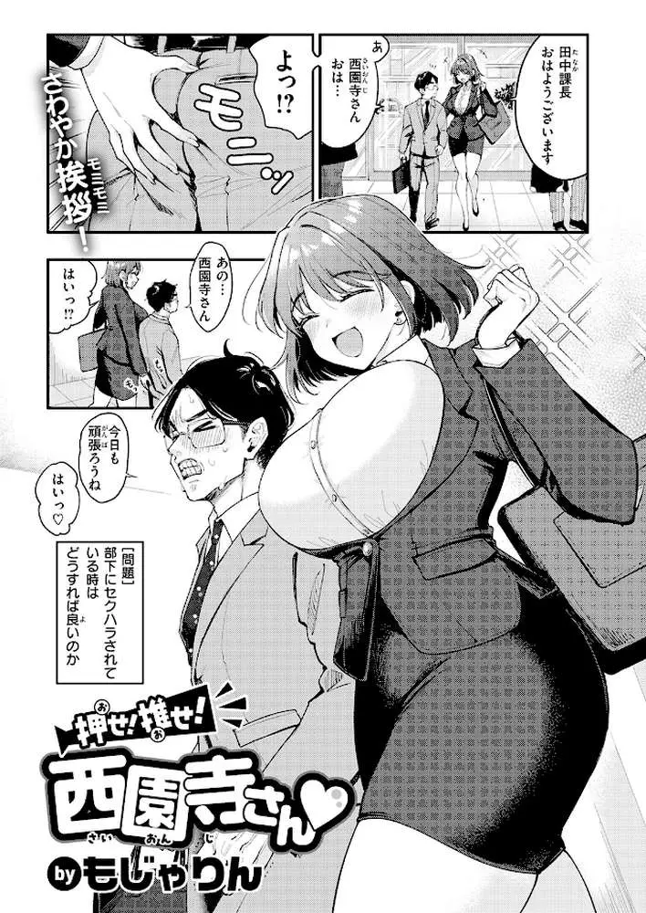 押せ！ 推せ！ 西園寺さん（単話）