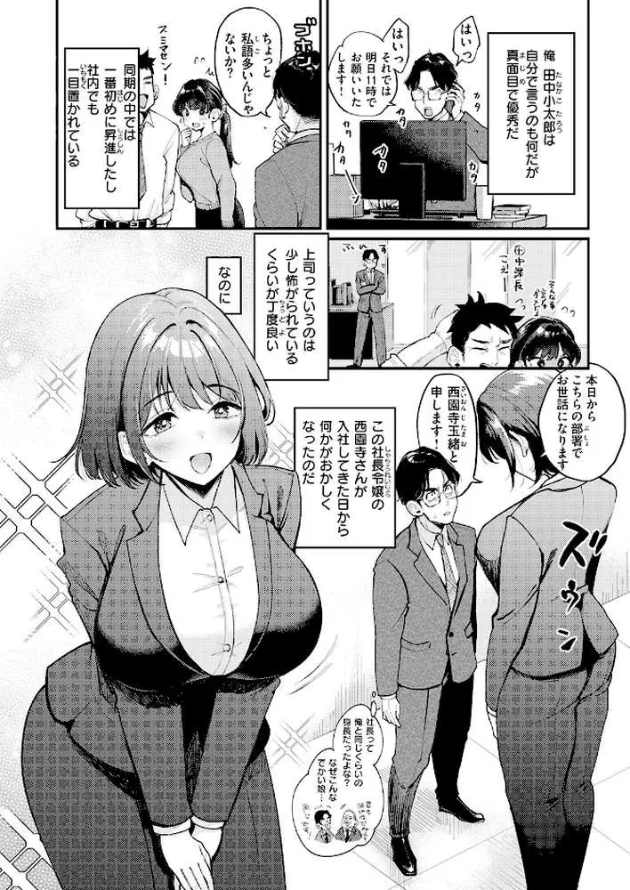 押せ！ 推せ！ 西園寺さん（単話）