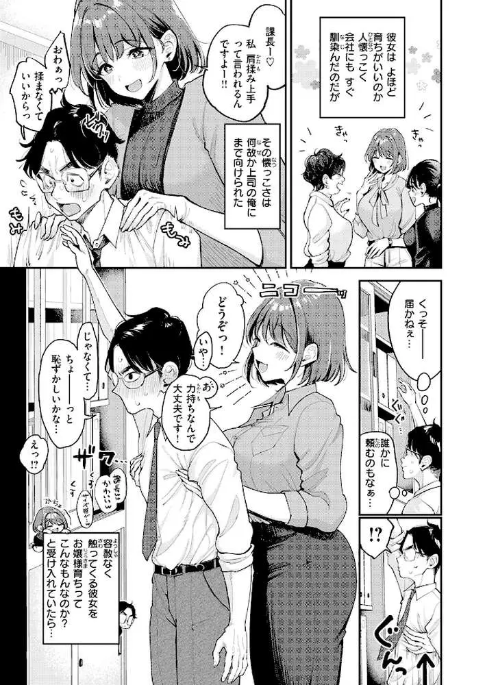 押せ！ 推せ！ 西園寺さん（単話）