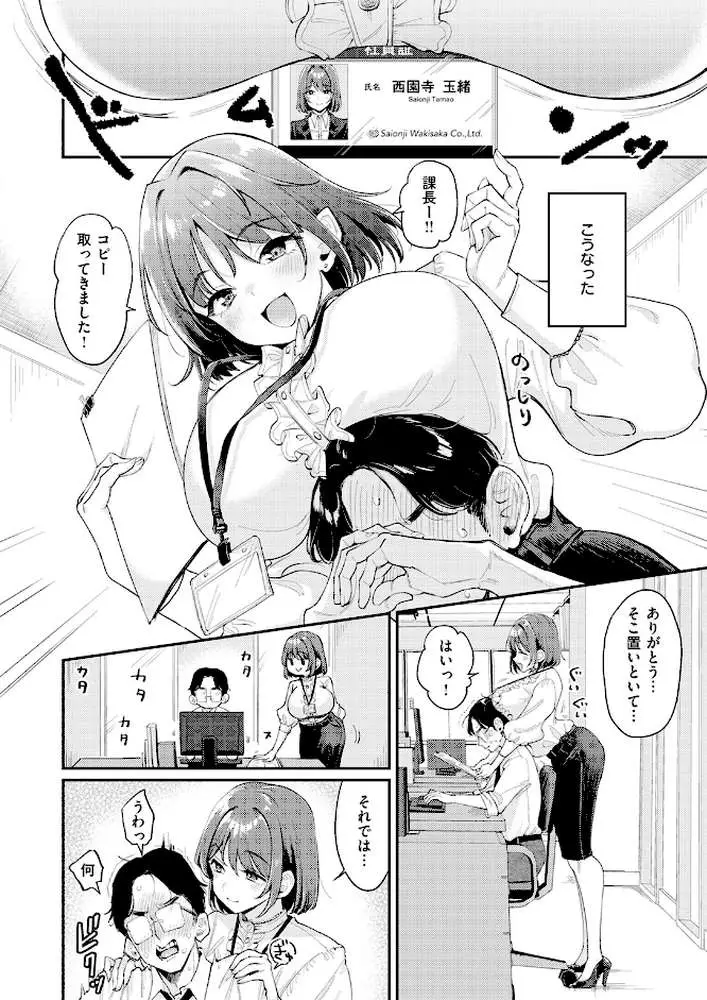 押せ！ 推せ！ 西園寺さん（単話）