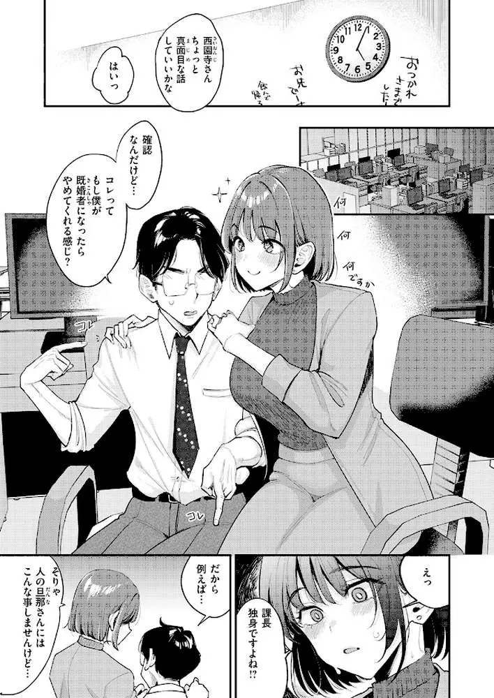 押せ！ 推せ！ 西園寺さん（単話）