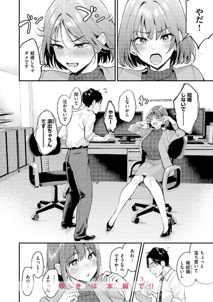 押せ！ 推せ！ 西園寺さん（単話）