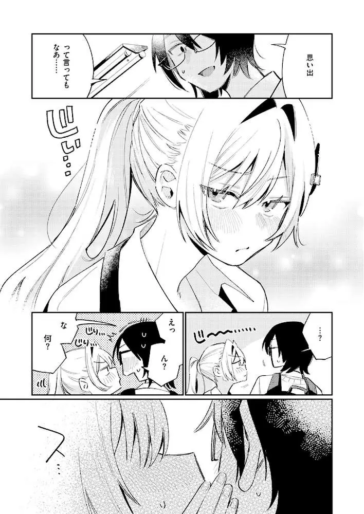 まひるの月(単話) - ページ02