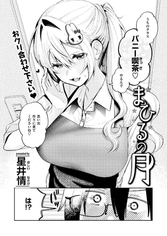 まひるの月(単話) - ページ03