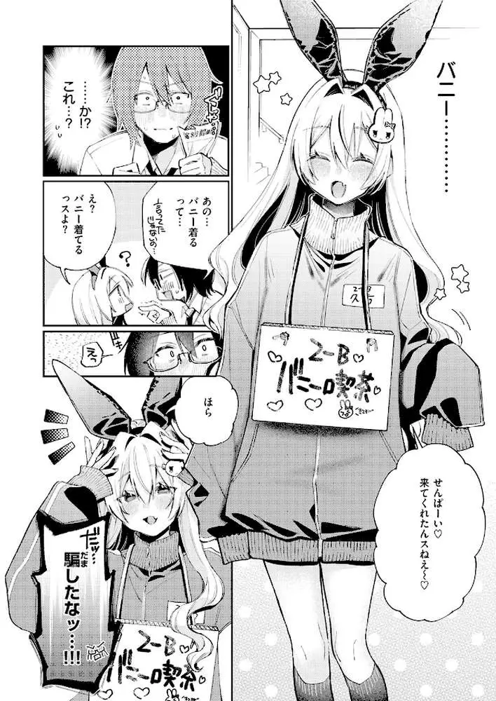 まひるの月(単話) - ページ04